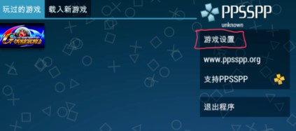 PSP模拟器(PPSSPP)金手指使用方式