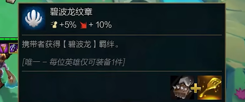 云顶之弈碧波龙转职合成策略