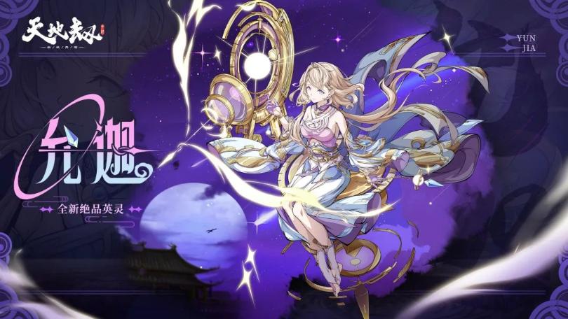 《天地劫手游》允迦技能强度解析