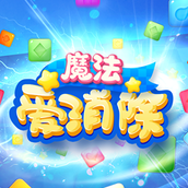 魔法爱消除安装包