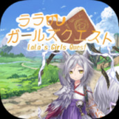 菈菈的任务免费正版