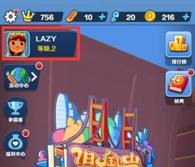 地铁跑酷直充3.0使用方法？地铁跑酷直充3.0使用方法一览