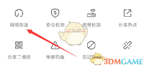 《wifi万能钥匙》测网速方法