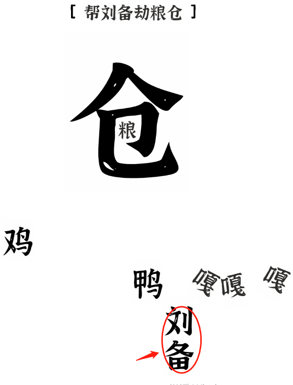 文字进化第三关怎么过