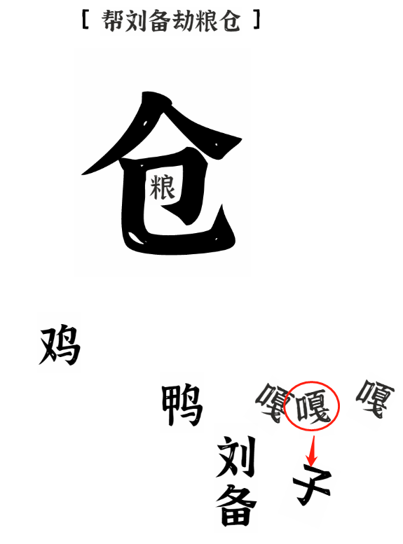 文字进化第三关怎么过