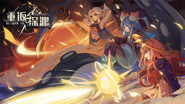 重返深渊梦魇难度怎么玩__梦魇难度速刷攻略