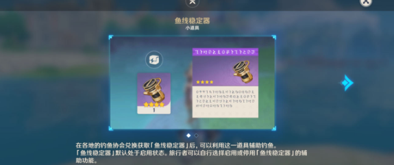 《原神》鱼线稳定器获取策略