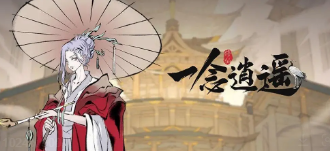 一念逍遥9月1日密令是多少