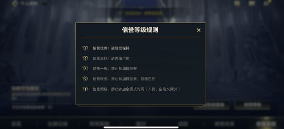 《英雄联盟手游》信誉度3怎么恢复成信誉4