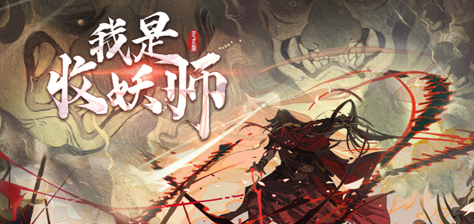 魔兽RPG我是收妖师礼包码大全
