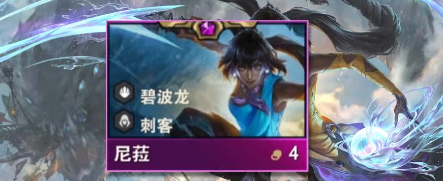 云顶之弈s7.5尼菈出装策略