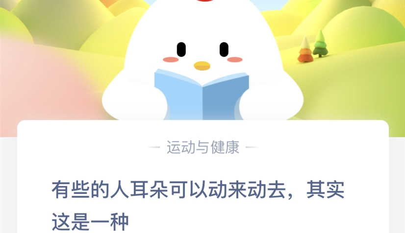 蚂蚁庄园小课堂6月8日答案