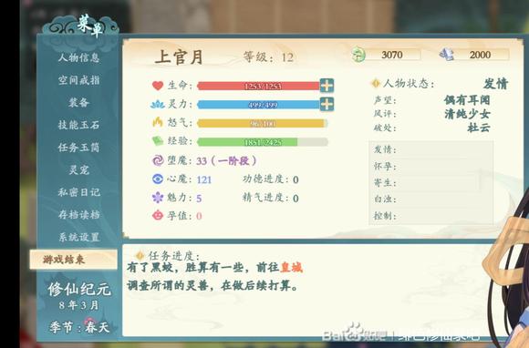 绯色修仙录秘境第二层卡住出不来解决方法