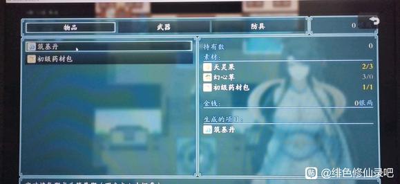 绯色修仙录元月草获取方法