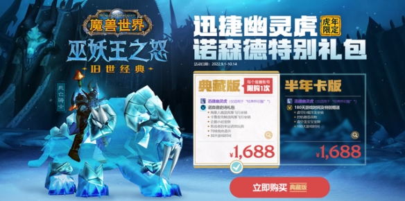 魔兽世界怀旧服wlk幽灵虎礼包购买建议