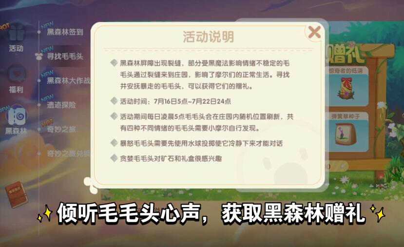 摩尔庄园每日毛毛头位置汇总