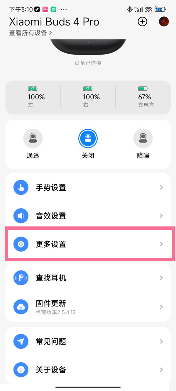 小米buds4pro怎么在通知栏显示耳机