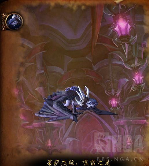 魔兽世界化身巨龙牢窟副本尾王莱萨杰丝噬雷之龙BOSS技能攻略