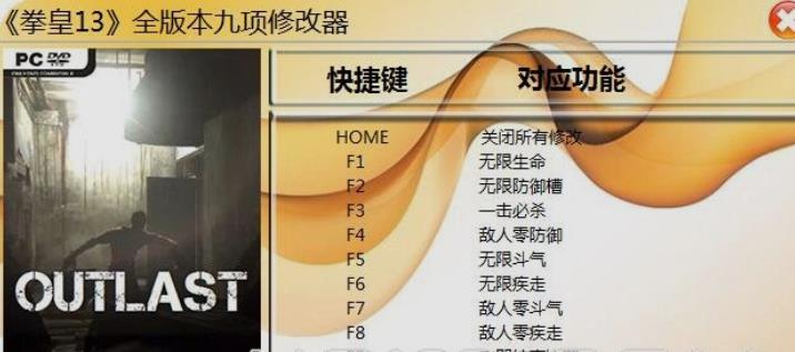 《拳皇13》全功能修改器介绍