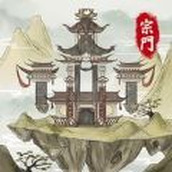 修仙宗门模拟器下载