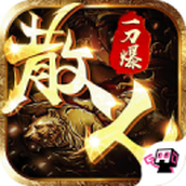 散人一刀爆传奇安装包