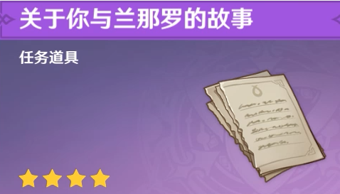 原神关于森林的故事怎么达成