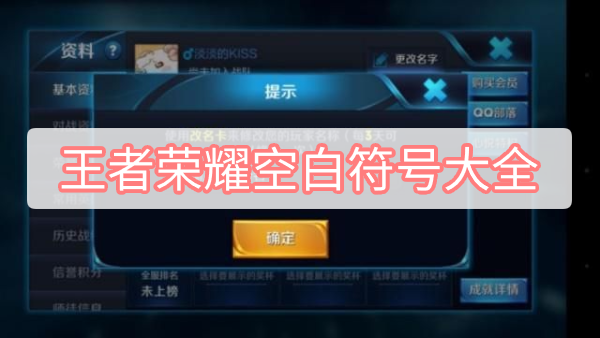 王者荣耀空白符号大全