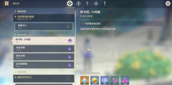 原神须弥博学者成就攻略