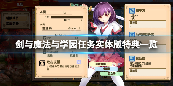 《剑与魔法与学园任务》实体版特典是什么？实体版特典一览