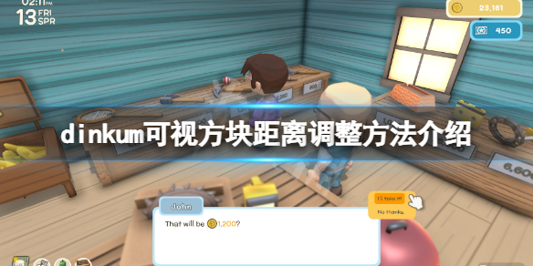 《Dinkum》可视方块距离怎么调整？dinkum可视方块距离调整方法介绍