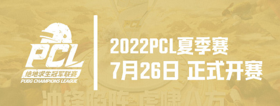 2022 PCL夏季赛季后赛完美收官 NH战队收获春夏双冠