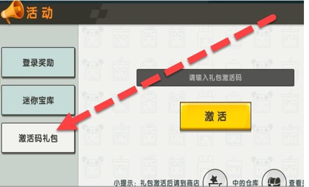 《迷你世界》9月6日礼包兑换码2022