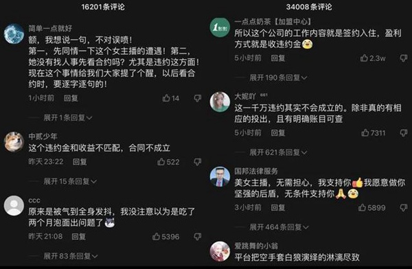 女子做主播三个月吃两个月泡面欲解约被要求赔偿1000w