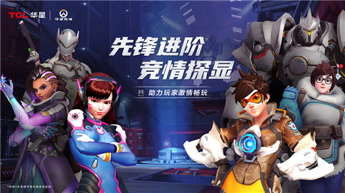 开学装备焕新季！TCL华星-X-守望先锋梦幻联动！