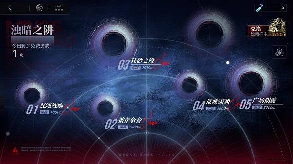 《无期迷途》浊暗之阱奖励数量介绍