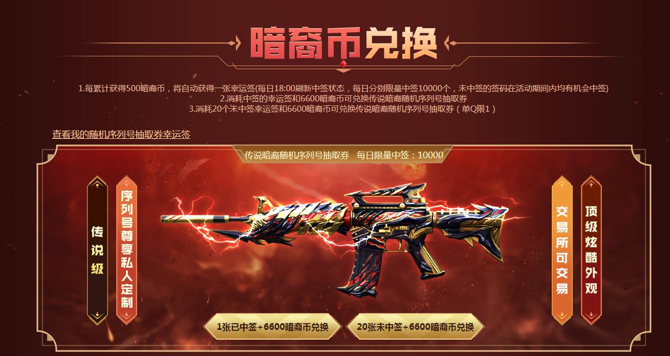 《穿越火线》传说暗裔活动序列号定制方法