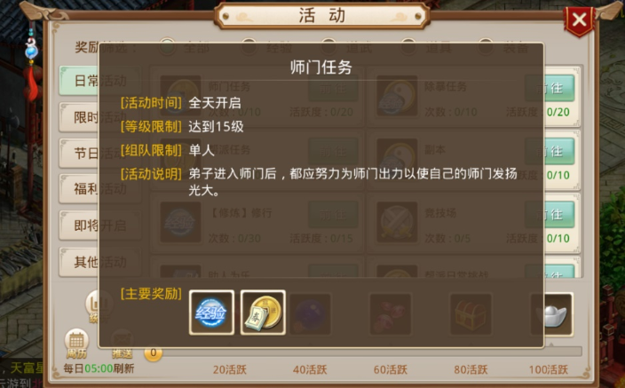 《问道》手游新手技巧—— 任务篇