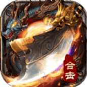 一刀斩龙正式版