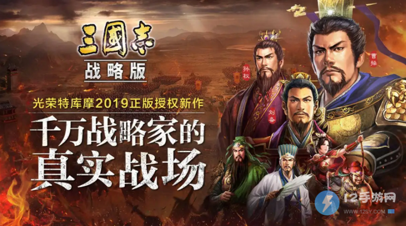 三国志战略版帮忙打地怎么打