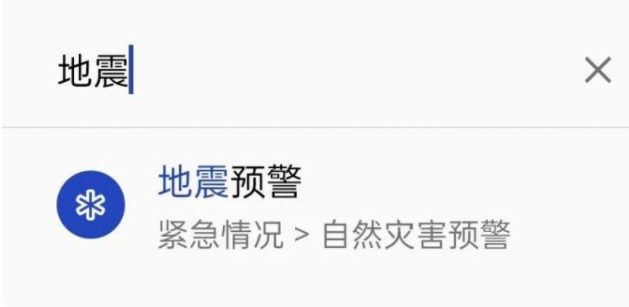 地震预警荣耀手机怎么设置