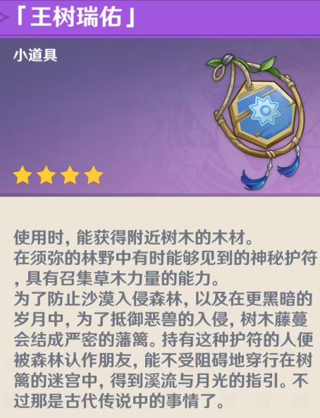 原神须弥懒人砍树地点图分享