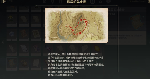 原神诡谲的羊皮卷有什么用