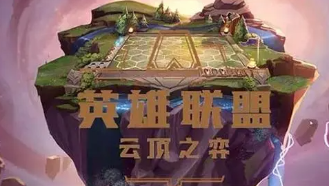 云顶之弈s7赛季末怎么玩