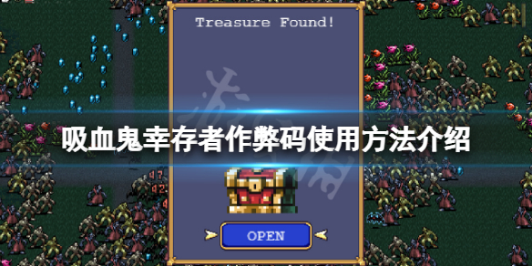 《吸血鬼幸存者》作弊码在哪用？作弊码使用方法介绍