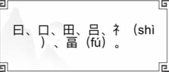 《文字的世界》找到二十个汉字通关攻略