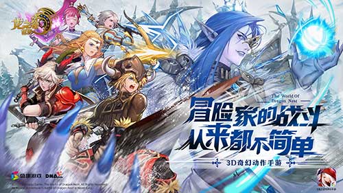 龙之谷世界明日天启测试-老玩家齐聚一堂-开启屠龙新纪元