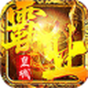 皇城霸业传奇中文版