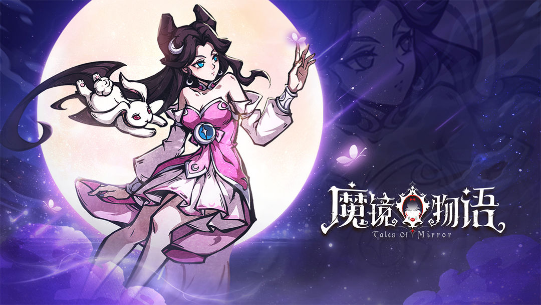 《魔镜物语》9.0新版本介绍