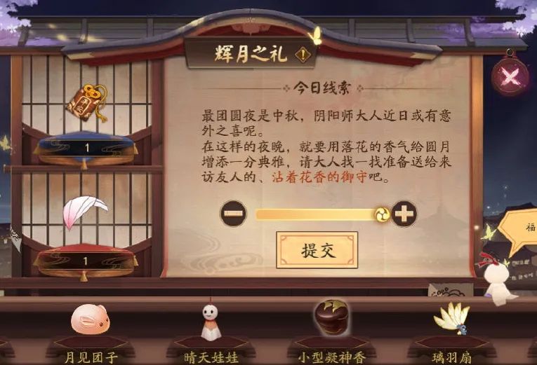 阴阳师新活动辉月之礼沾着花香的御守是谁？