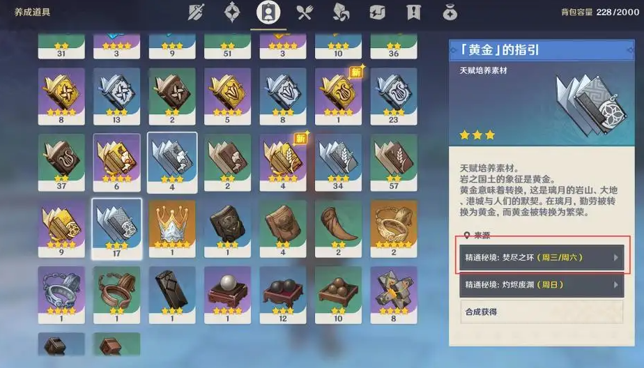原神黄金的指引怎么获得